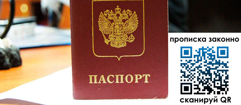 прописка в Сясьстрое